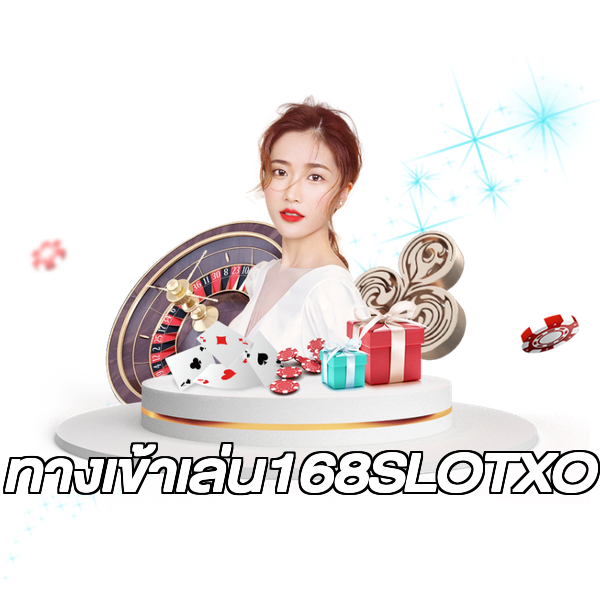 ทางเข้าเล่น168SLOTXO